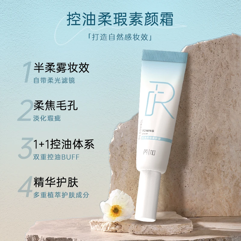 芮加控油素颜霜学生党不假白水润自然打底柔瑕夏日轻薄身体素颜霜