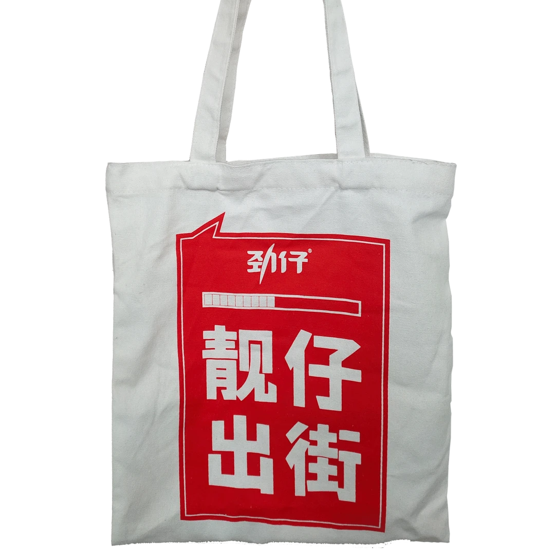 劲仔周边帆布袋