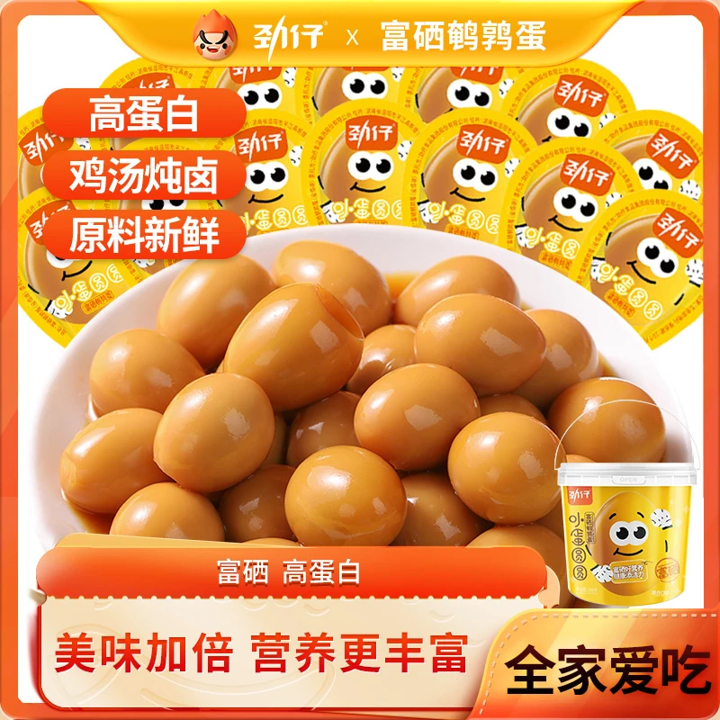 【美味营养  健康加倍】劲仔富硒鹌鹑蛋348g  Q弹软糯 甄选鹌鹑蛋！p