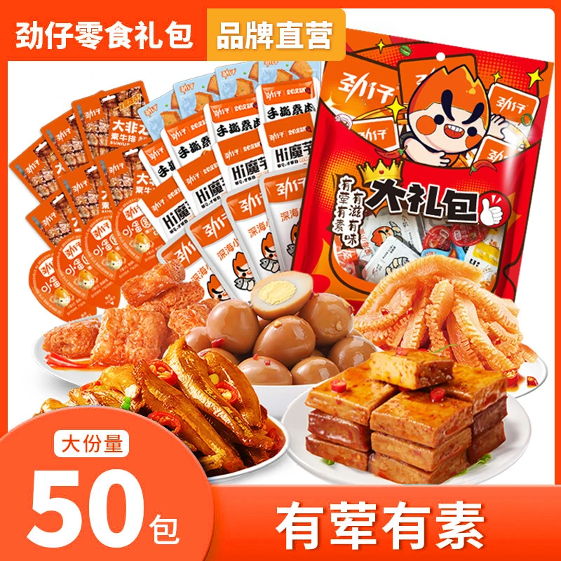 劲仔大礼包408g精选小鱼魔芋豆干素牛排鹌鹑蛋约50小包充饥零食