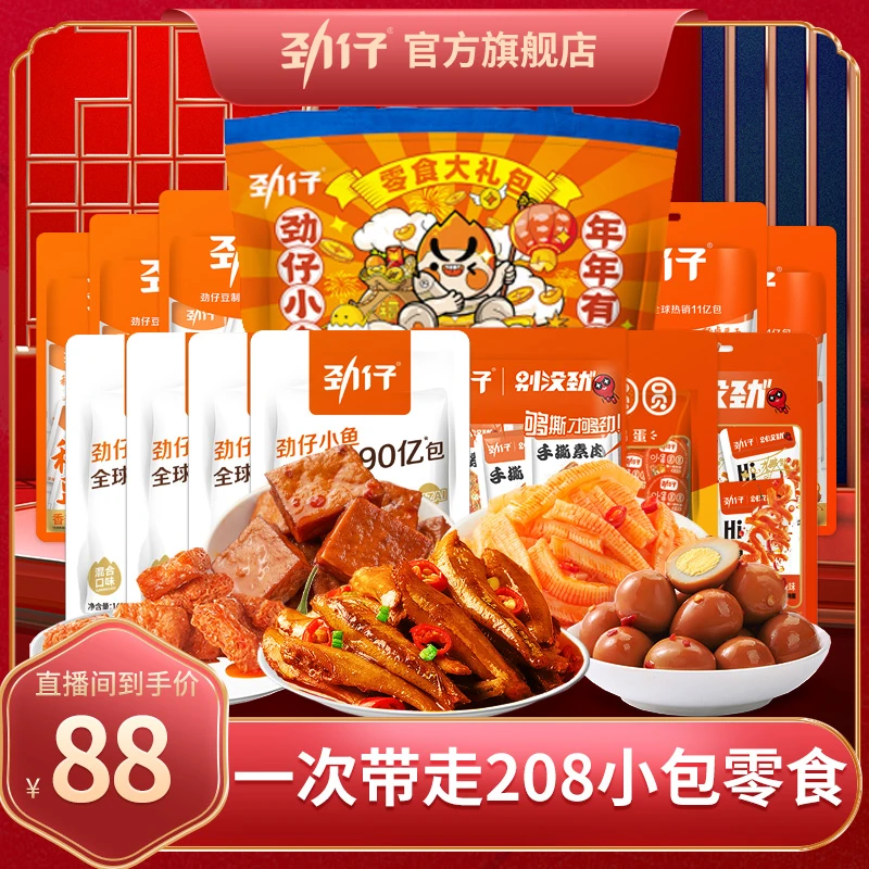 【年货大礼袋】劲仔深海小鱼魔芋豆干素肉鹌鹑蛋208小包1700g