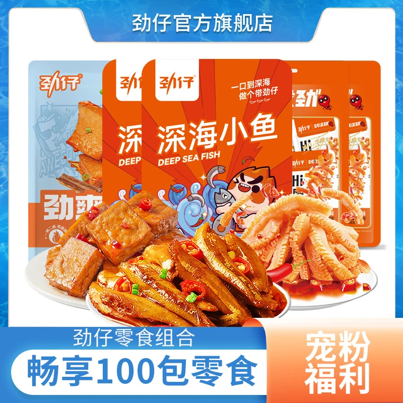「100小包零食」劲仔深海小鱼湖南特产有鱼有豆干有魔芋解馋组合