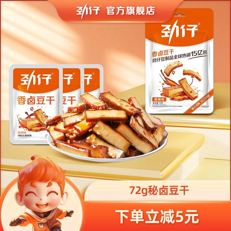 「新品尝鲜」劲仔香卤豆干72g豆腐干小吃休闲吃货零食卤香浓郁传统