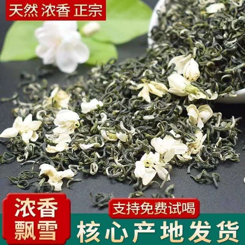 2024年新茶叶飘雪茉莉花茶浓香型鲜爽甘甜白毫香片绿妍雪芽