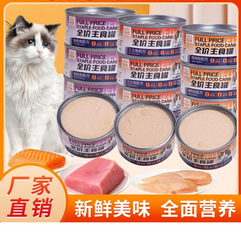 全价主食罐猫罐头无谷湿粮主食罐小罐猫咪营养主食罐主粮增肥发腮