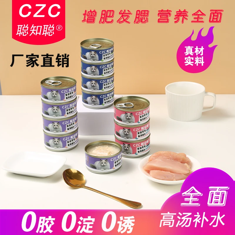 羊奶鸡丝猫罐头猫咪零食金枪鱼猫罐头猫咪猫粮猫条宠物营养爱增肥