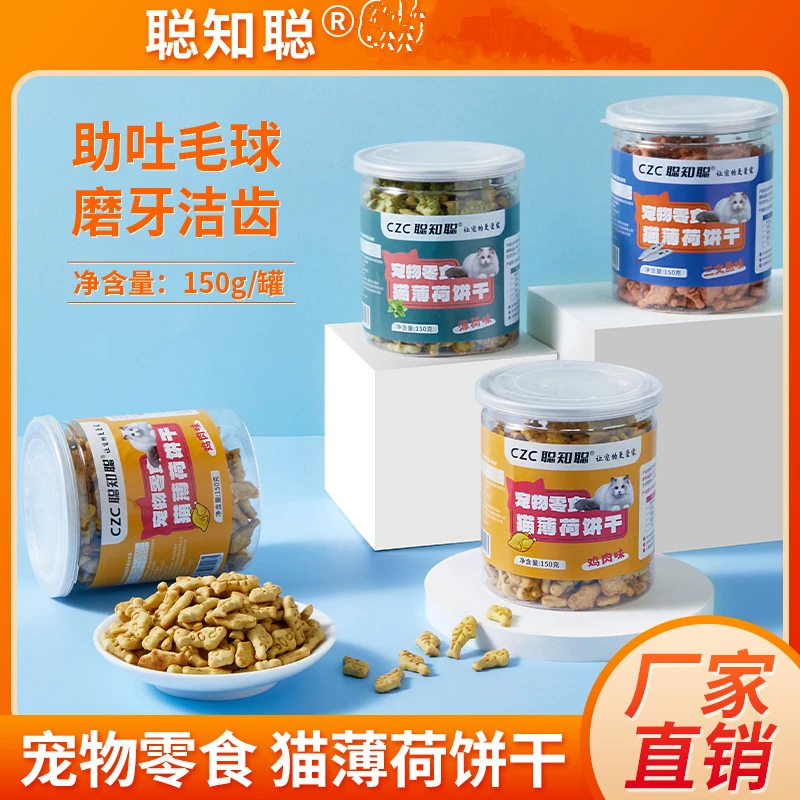 猫咪饼干猫草猫薄荷味饼干猫鸡肉味饼干主食奖励营养混合逗猫饼干