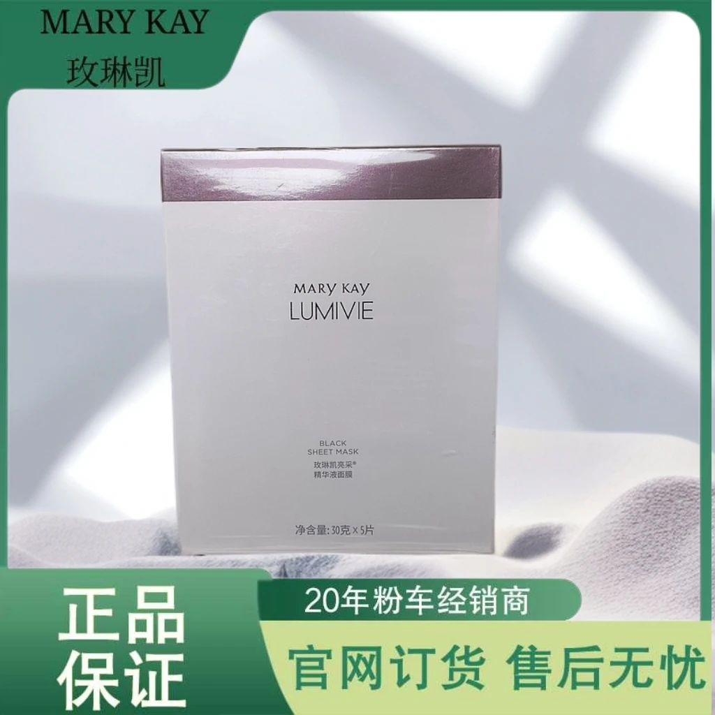 玫琳凯亮彩精华液面膜