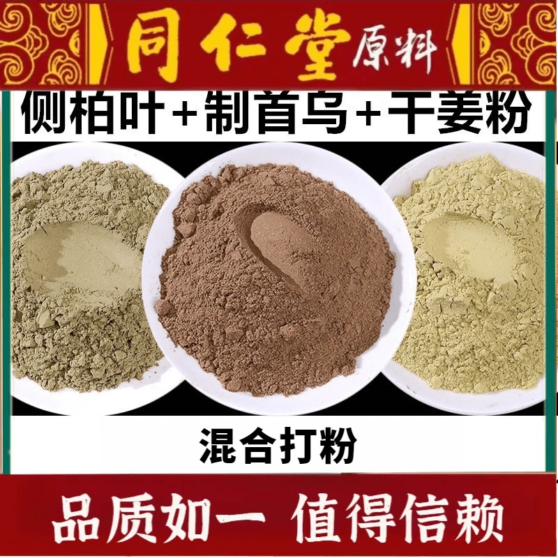 材侧柏叶粉制首乌粉干姜粉洗发生姜粉侧柏叶制首乌粉