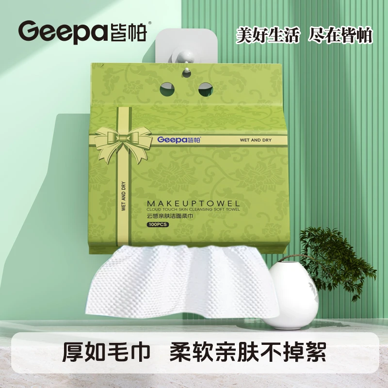 皆帕壁挂式洁面巾