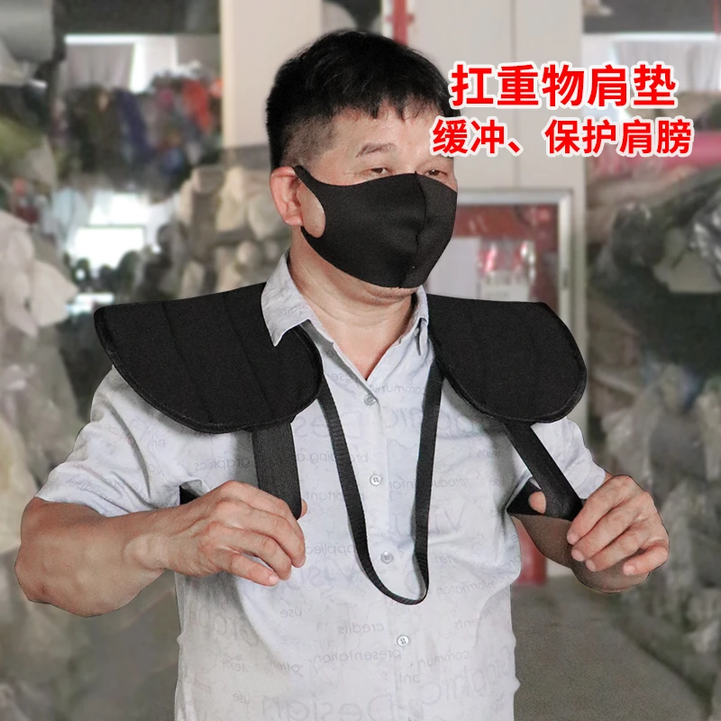 加厚耐磨扛重肩垫护肩垫搬运工披肩工地仓库肩膀垫轻便透气抗货垫