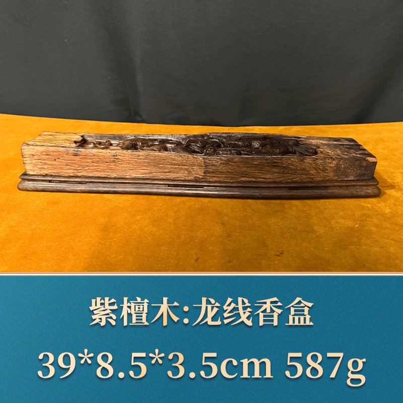 三福（红木）37654 龙线盒 紫檀木