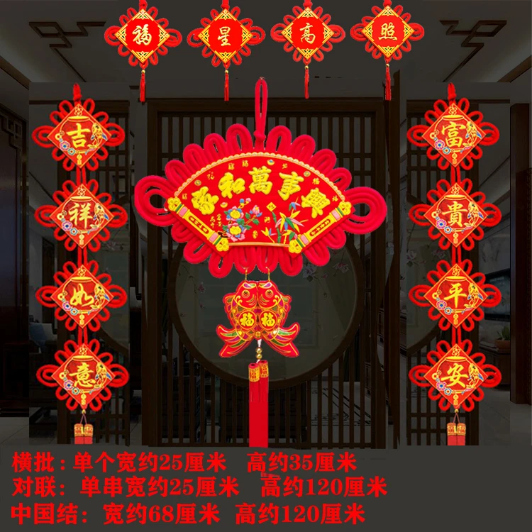 中国结两面福字对联入户门客厅玄关影视沙发背景墙春节装饰品