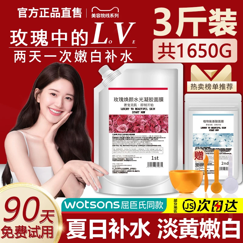 玫瑰软膜凝胶面膜美容院非嫩白补水保湿去黑头收缩毛孔涂抹清洁膜