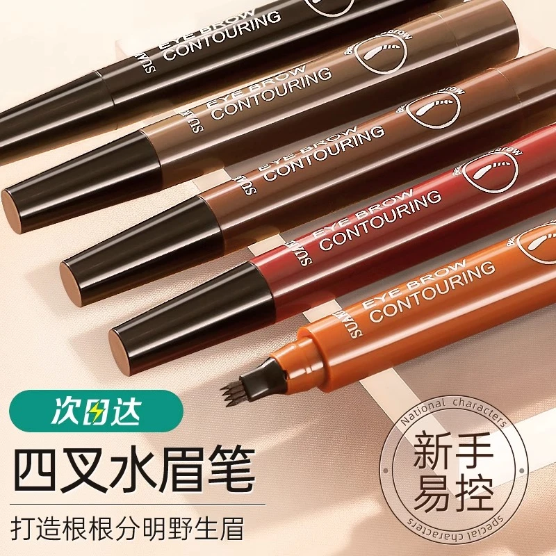 四叉水眉笔分叉式新手持久不脱色掉色平价学生官方旗舰店根根分明