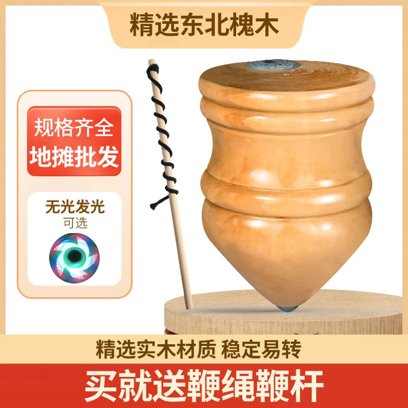 木质健身实木发光陀螺冰猴健身中老年成人儿童运动大号冰尜儿鞭绳