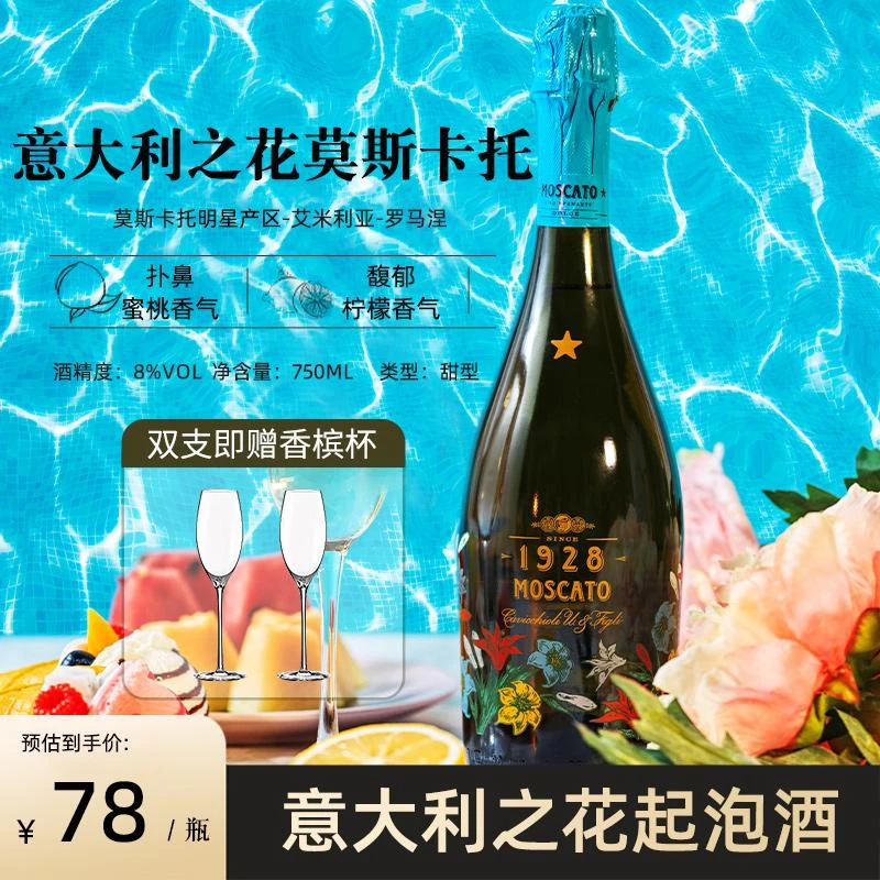意大利之花莫斯卡托 moscato起泡酒 低度甜白葡萄酒果酒气泡酒女