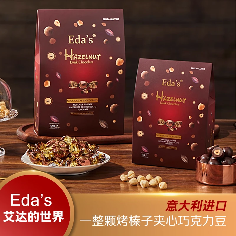 意大利进口Eda's艾达的世界咖啡豆整粒烤榛子夹心黑巧克力零食