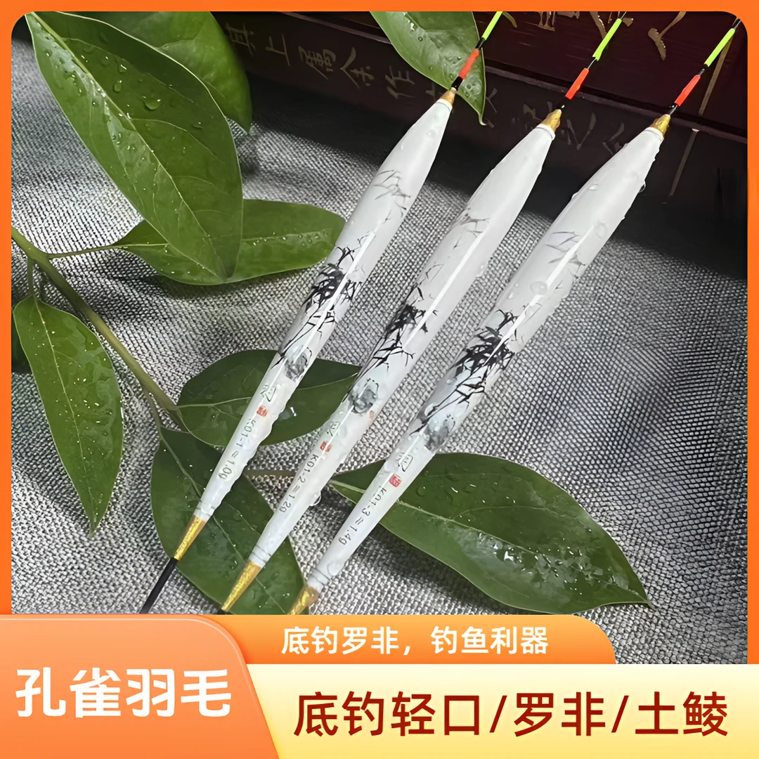 K01 孔雀羽浮漂野钓高灵敏底钓轻口鲫鱼漂黑坑竞技底钓罗非浮漂