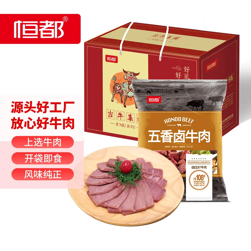 【上班族速食早餐】A恒都吉牛礼盒（五香卤牛肉108g*7) 开袋即食凉拌