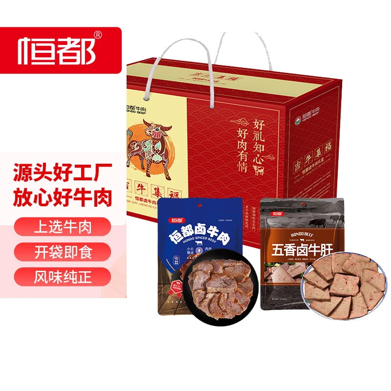恒都 福牛礼盒(卤牛肉100g) 有嚼劲 香味醇厚 卤制