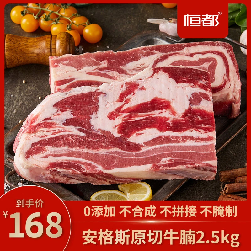 【内蒙溯源】恒都 安格斯牛腩