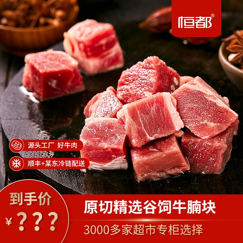 【黄鑫家常菜】恒都 国产谷饲原切牛腩块4斤 精壮小公牛鲜嫩肉质