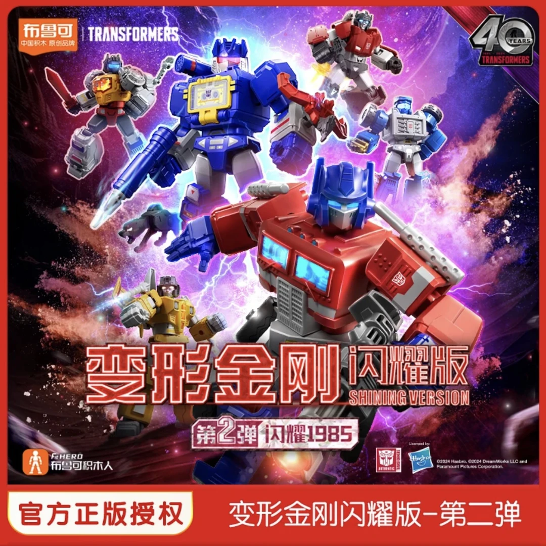 布鲁可【变形金刚闪耀版第二弹】正版授权擎天柱钢索盲盒积木