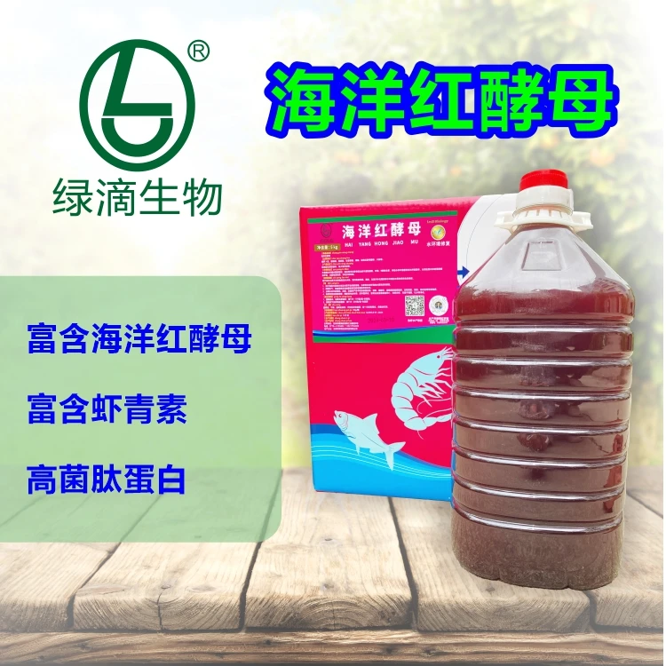 海洋红酵母20kg/件水产养殖肥水专用虾青素活性蛋白超60%