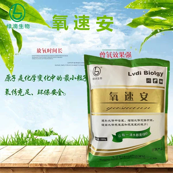 氧速安水产养殖改底用新型增氧剂调水改底白色生态水质修复