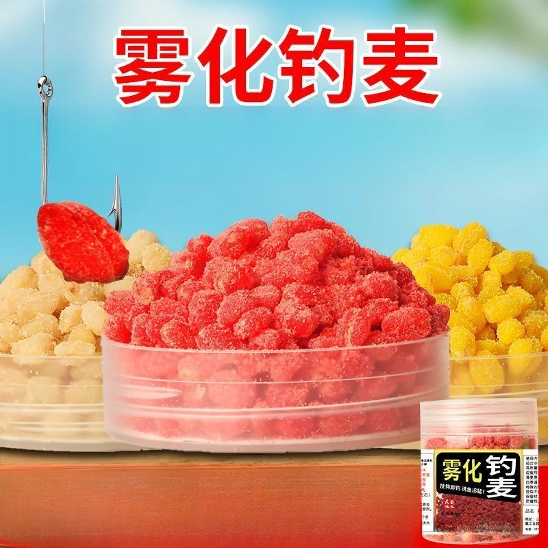 雾化钓麦去皮麦粒鱼饵野钓鲫鲤谷麦防杂鱼饵料