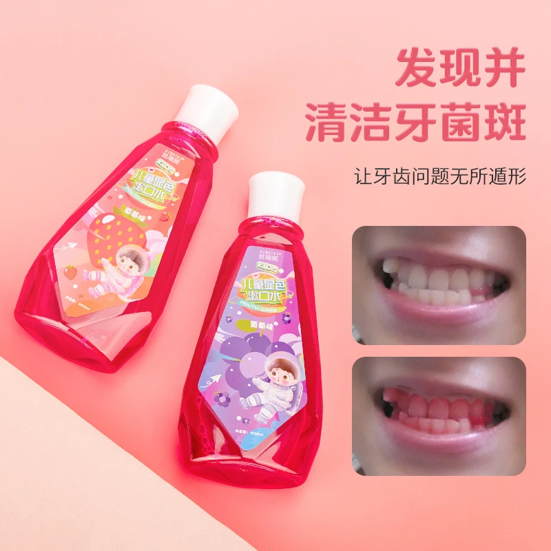 丝瑞妮牙菌斑显示剂儿童成人清洁牙垢阻止蛀牙液体染色显色漱口