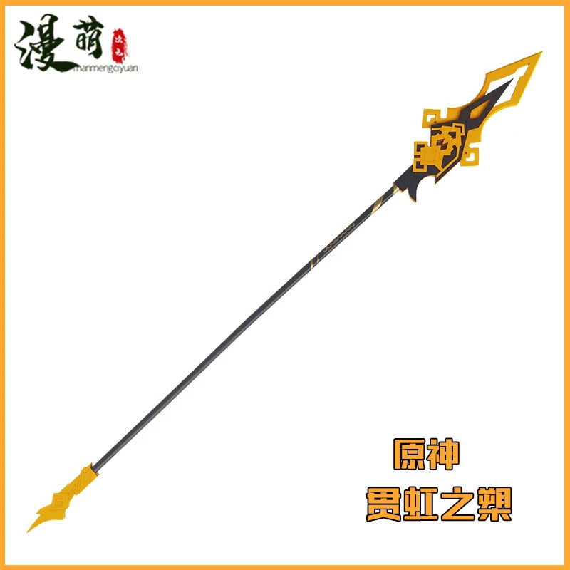 漫萌次元原神cos钟离道具贯虹之槊 尘世闲游长枪游戏cosplay武器