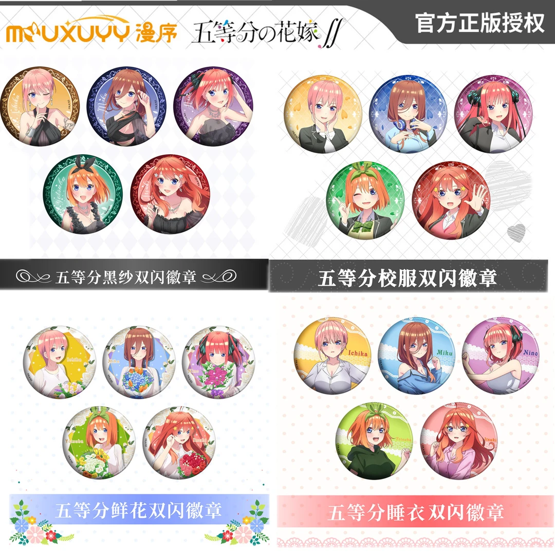 官谷正版五等分的花嫁四款系列合集三玖双闪吧唧五月徽章二乃周边