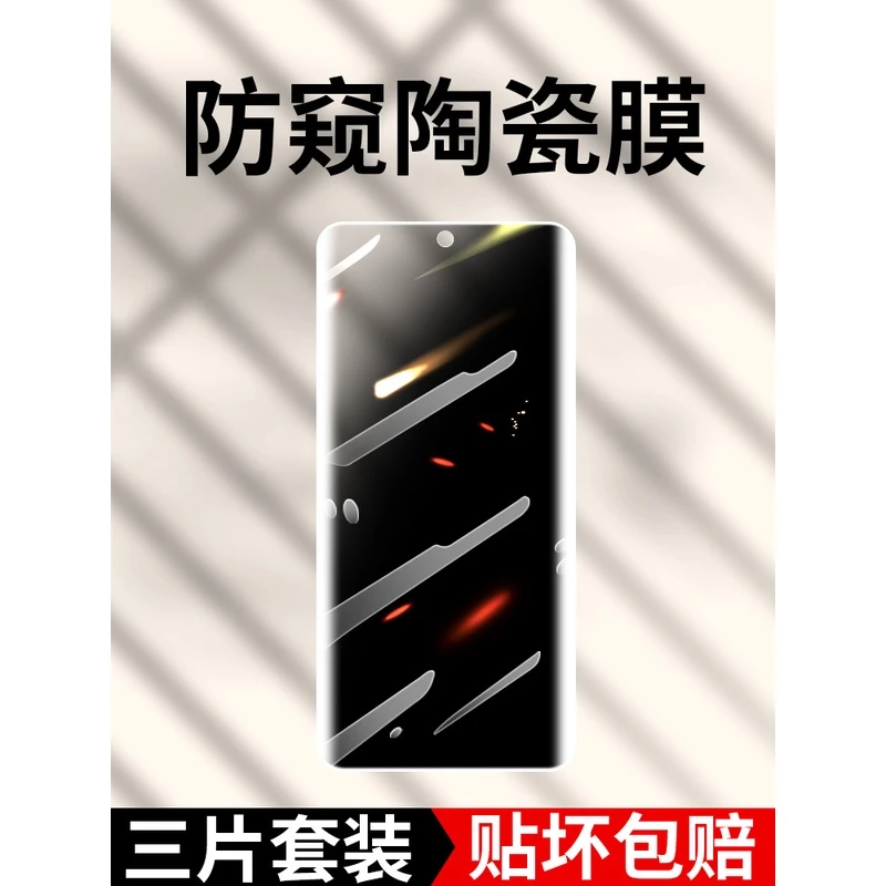 三星Galaxy S20 FE防窥膜三星s20fe防窥手机膜sangxing防偷窥陶瓷