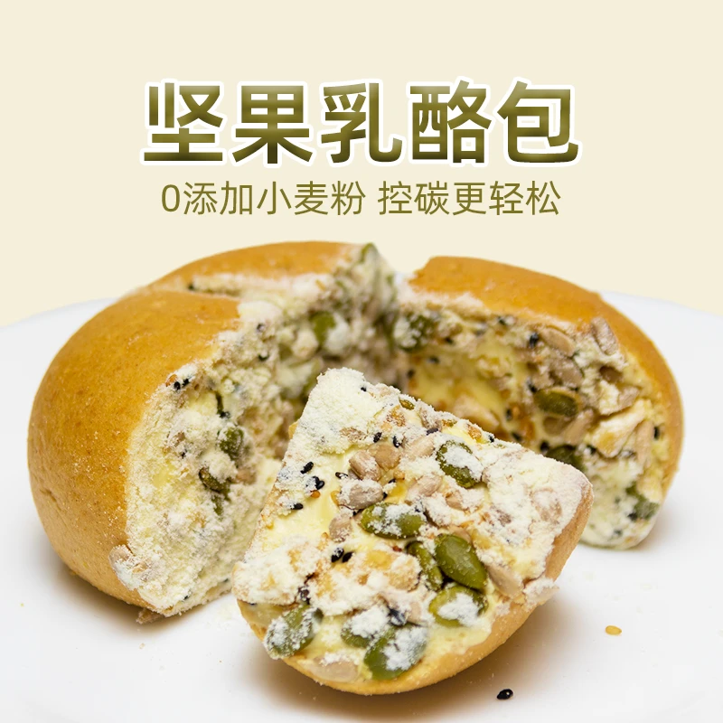 小北轻碳健康奶酪夹心坚果乳酪面包