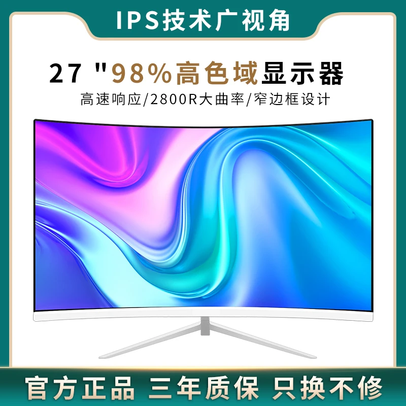 全新电竞显示器27寸32寸游戏2K144台式165Hz 24寸曲面电脑ips屏幕