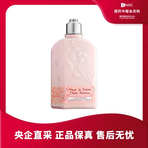 【预售】欧舒丹甜蜜樱花香氛润肤乳250ml补水保湿滋润身体乳护肤