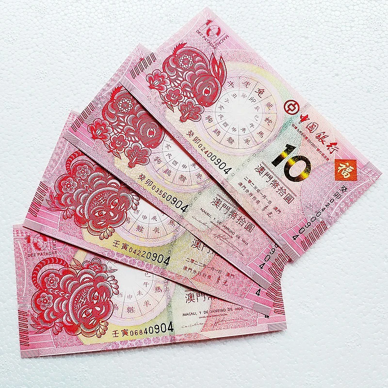 2023澳门生肖虎202兔纪念钞10元对钞纪念钞2对共4张尾三同号