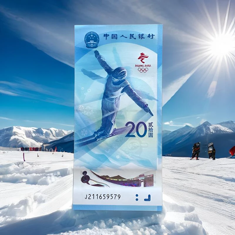 2022年北京第24届冬季奥运会纪念钞 单张滑雪 纪念钞