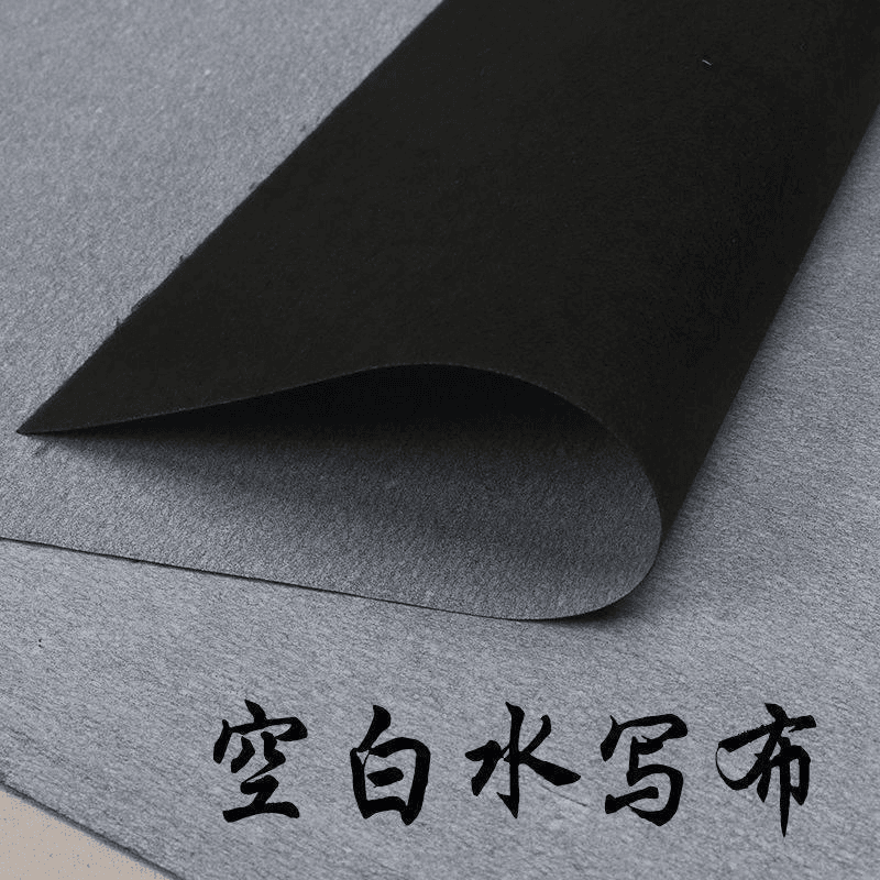 清水练字空白水布学生成人书法绘画入门练习仿宣加厚米字格水写布