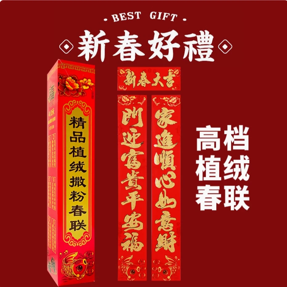 2025年春联新款高档植绒布蛇新对春节过年家用商用福字农村大门贴