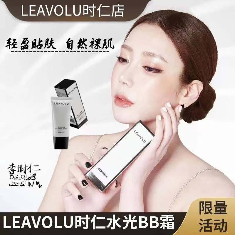 LEAVOLU 韩国欧尼李时仁新款水光BB霜遮瑕水光定妆女神水光BB霜