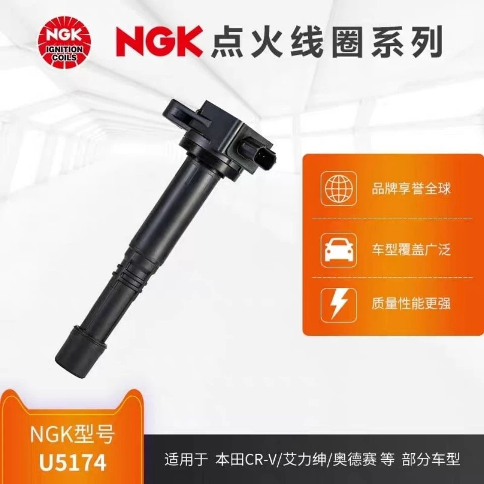 NGK正品原厂点火线圈 U5174适配本田CRV艾力绅奥德赛等顺丰包邮