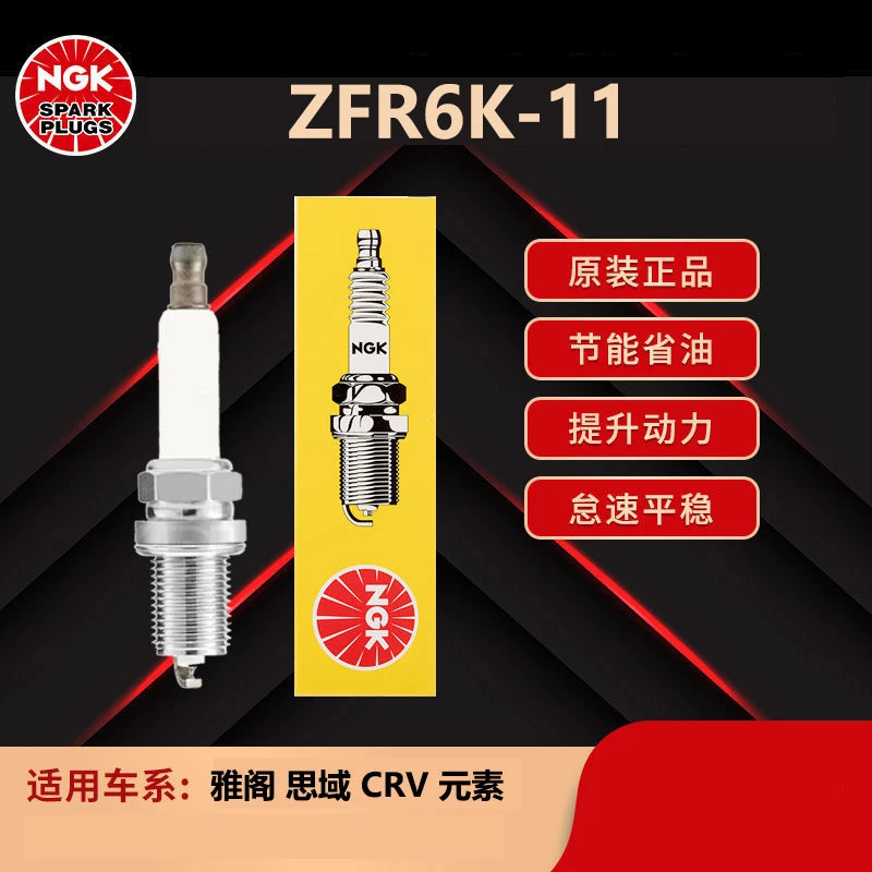 NGK镍合金火花塞 6711适配CRV六代雅阁七代雅阁非单支价