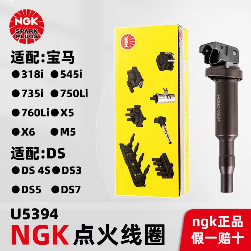 NGK正品点火线圈 U5394适配宝马318i/545i/735i/X5/DS3/DS5/DS7