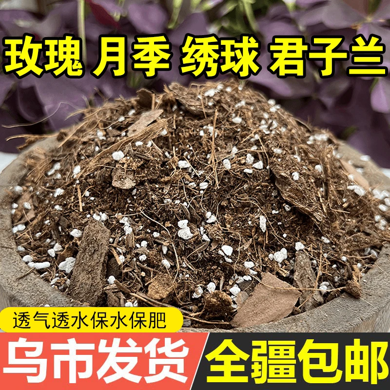 粗椰壳泥炭混合优质土君子兰月季玫瑰绣球花铁线莲绣球土种植土