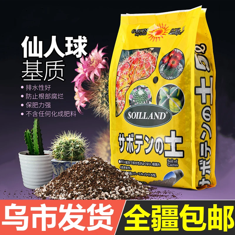 多肉植物仙人球颗粒土仙人掌类专用营养土室内园艺土盆栽配方花土
