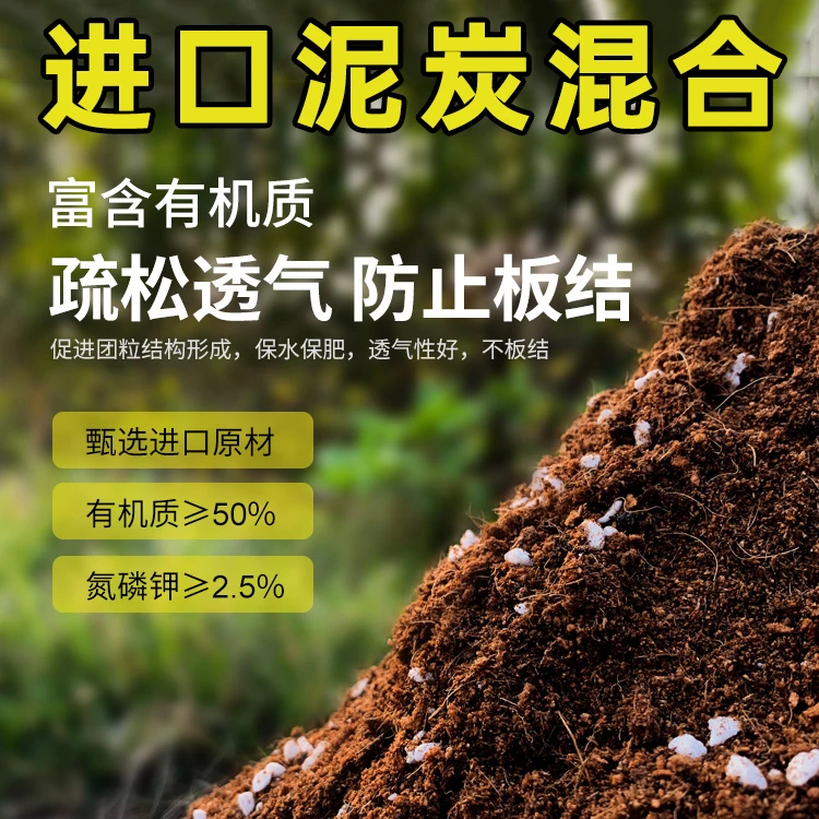 【直播专属】泥炭混合营养土养花通用型花土种花种菜家用有机土种植