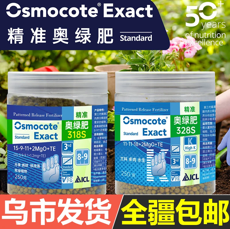 奥绿肥长效缓释肥颗粒植物通用型1号5号318S营养328S多肉复合花肥